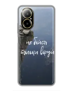 Чехол для Realme C67 с картинкой «Вера над пропастью» Чехол для Realme C67 с картинкой «Вера над пропастью»