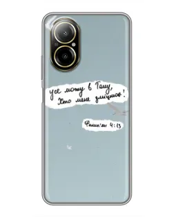 Чехол для Realme C67 с картинкой «Голубь мира и цитата» Чехол для Realme C67 с картинкой «Голубь мира и цитата»