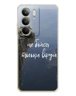 Чохол для Realme C73 5G з картинкою «Віра над прірвою» Чохол для Realme C73 5G з картинкою «Віра над прірвою»