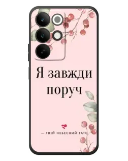 Чохол для Realme C85 з картинкою «Я завжди поруч»