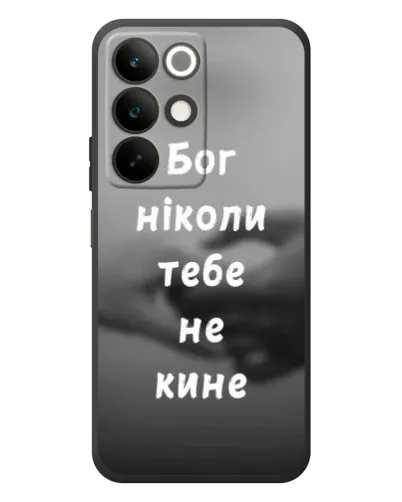 Чохол для Realme C85 з картинкою «Бог не кине» Чохол для Realme C85 з картинкою «Бог не кине»