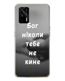 Чохол для Realme GT 5G з картинкою «Бог не кине»