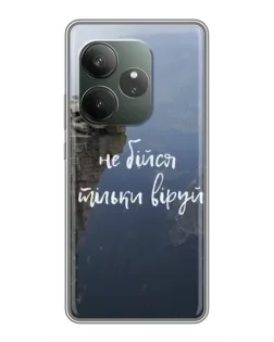 Чохол для Realme GT 6 з картинкою «Віра над прірвою»