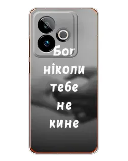 Чехол для Realme GT 7 с картинкой «Бог не бросит»