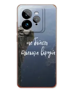 Чохол для Realme GT 7Pro з картинкою «Віра над прірвою»