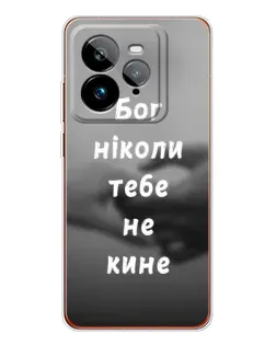 Чохол для Realme GT 7Pro з картинкою «Бог не кине»