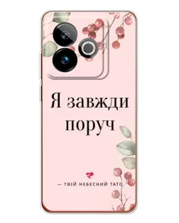 Чохол для Realme GT 7T з картинкою «Я завжди поруч»