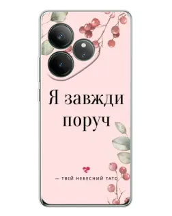 Чехол для Realme GT Neo 7 с картинкой «Я всегда рядом»