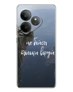 Чехол для Realme GT Neo 7 с картинкой «Вера над пропастью» Чехол для Realme GT Neo 7 с картинкой «Вера над пропастью»