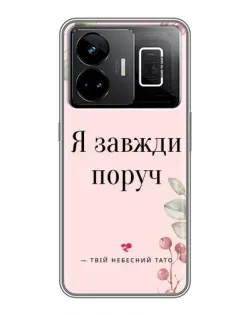 Чехол для Realme GT3 с картинкой «Я всегда рядом»