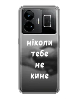 Чехол для Realme GT3 с картинкой «Бог не бросит»