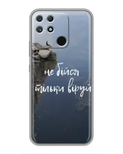 Чохол для Realme NARZO 30A з картинкою «Віра над прірвою»