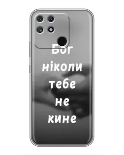 Чохол для Realme NARZO 30A з картинкою «Бог не кине»