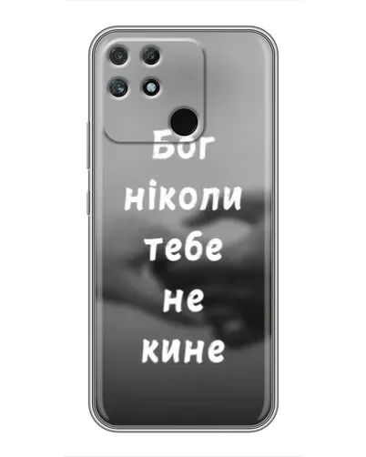Чохол для Realme NARZO 30A з картинкою «Бог не кине» Чохол для Realme NARZO 30A з картинкою «Бог не кине»
