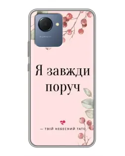 Чехол для Realme NARZO 50i Prime с картинкой «Я всегда рядом»
