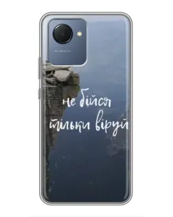 Чохол для Realme NARZO 50i Prime з картинкою «Віра над прірвою»