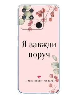 Чохол для Realme NARZO 80 Lite 4G з картинкою «Я завжди поруч»