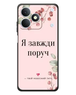 Чохол для Realme Note 80 з картинкою «Я завжди поруч»