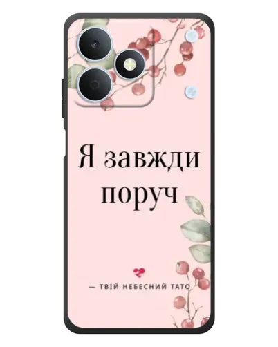 Чохол для Realme Note 80 з картинкою «Я завжди поруч»