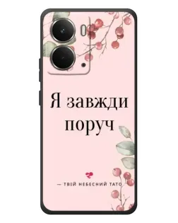 Чохол для RealMe P3 з картинкою «Я завжди поруч»