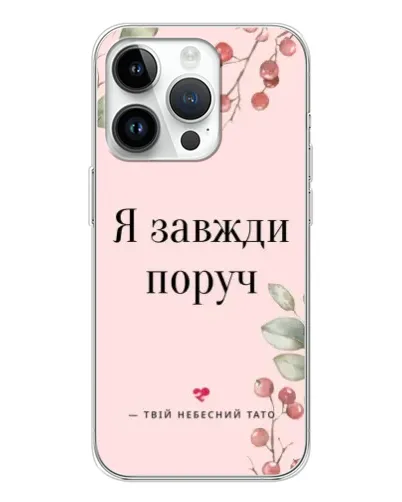 Чехол для Realme P4 с картинкой «Я всегда рядом»