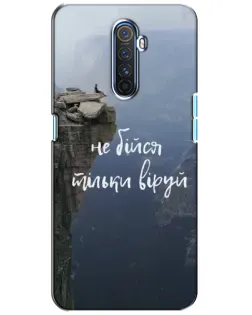 Чехол для Realme X2 Pro с картинкой «Вера над пропастью»