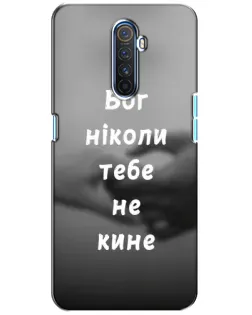 Чехол для Realme X2 Pro с картинкой «Бог не бросит»