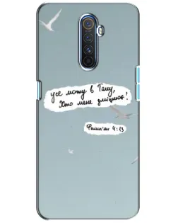 Чехол для Realme X2 Pro с картинкой «Голубь мира и цитата»