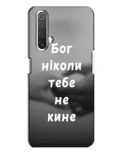 Чехол для Realme X3 с картинкой «Бог не бросит»