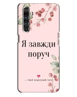 Чехол для Realme X50 Pro с картинкой «Я всегда рядом»