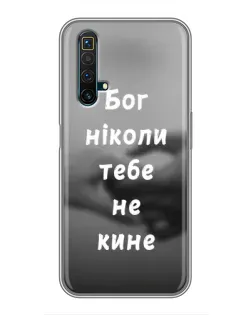 Чохол для Realme X50 з картинкою «Бог не кине»