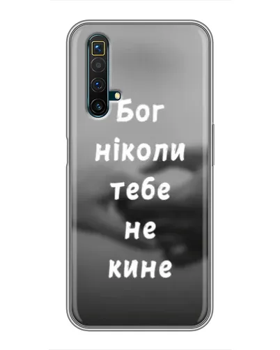 Чохол для Realme X50 з картинкою «Бог не кине» Чохол для Realme X50 з картинкою «Бог не кине»