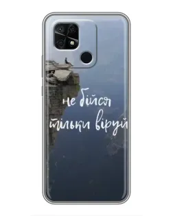 Чохол для Xiaomi Redmi 10C з картинкою «Віра над прірвою»