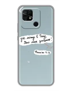 Чохол для Xiaomi Redmi 10C з картинкою «Голуб миру та цитата»