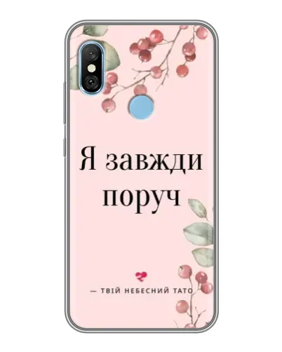 Чехол для Xiaomi Redmi 6 pro с картинкой «Я всегда рядом» Чехол для Xiaomi Redmi 6 pro с картинкой «Я всегда рядом»