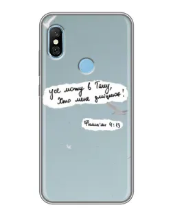 Чехол для Xiaomi Redmi 6 pro с картинкой «Голубь мира и цитата»
