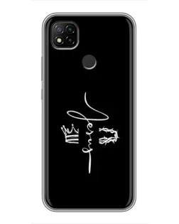 Чохол для Xiaomi Redmi 9c з картинкою «Король Слави Jesus»