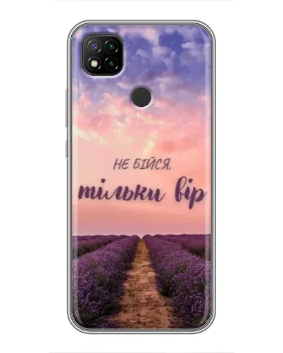 Чохол для Xiaomi Redmi 9c з картинкою «Не бійся — віруй»