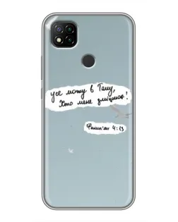 Чехол для Xiaomi Redmi 9c с картинкой «Голубь мира и цитата»