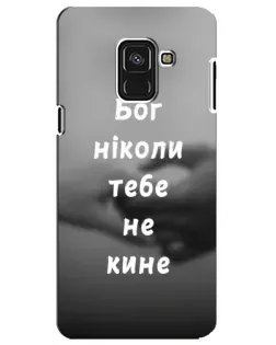 Чехол для Samsung Galaxy A8 Plus 2018 (A730F) с картинкой «Бог не бросит» Чехол для Samsung Galaxy A8 Plus 2018 (A730F) с картинкой «Бог не бросит»