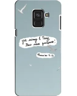 Чехол для Samsung Galaxy A8 2018 (A530F) с картинкой «Голубь мира и цитата» Чехол для Samsung Galaxy A8 2018 (A530F) с картинкой «Голубь мира и цитата»
