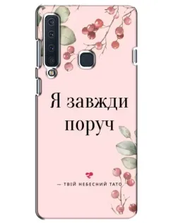 Чехол для Samsung Galaxy A9 2018 (A920) с картинкой «Я всегда рядом»