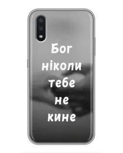 Чохол для Samsung Galaxy A01 з картинкою «Бог не кине»