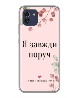 Чохол для Samsung Galaxy A03 (A035) з картинкою «Я завжди поруч»