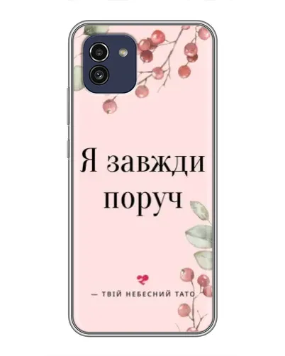 Чохол для Samsung Galaxy A03 (A035) з картинкою «Я завжди поруч»