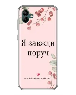 Чохол для Samsung Galaxy A04 з картинкою «Я завжди поруч»