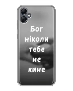 Чехол для Samsung Galaxy A05 с картинкой «Бог не бросит» Чехол для Samsung Galaxy A05 с картинкой «Бог не бросит»