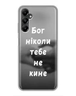 Чехол для Samsung Galaxy A05s с картинкой «Бог не бросит»