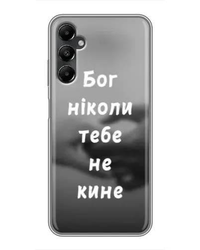 Чехол для Samsung Galaxy A05s с картинкой «Бог не бросит» Чехол для Samsung Galaxy A05s с картинкой «Бог не бросит»