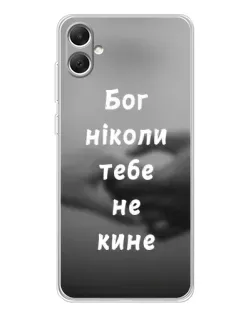 Чохол для Samsung Galaxy A06 з картинкою «Бог не кине»